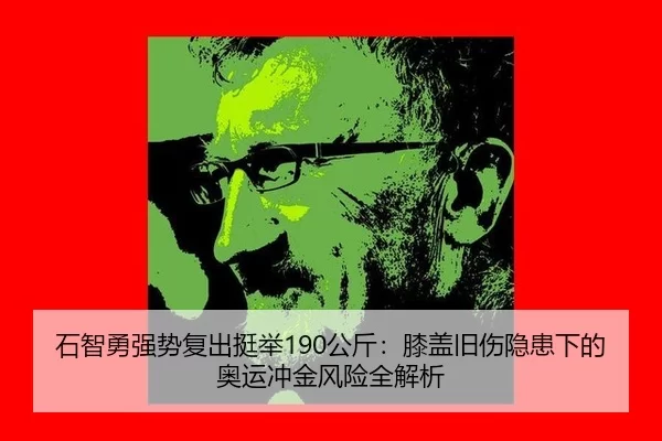 shi-zhi-yong-qiang-shi-fu-chu-ting-ju-gong-jin-xi-gai-jiu-shang-yin-huan-xia-de-ao-yun-chong-jin-feng-xian-quan-jie-xi-1-464.jpg